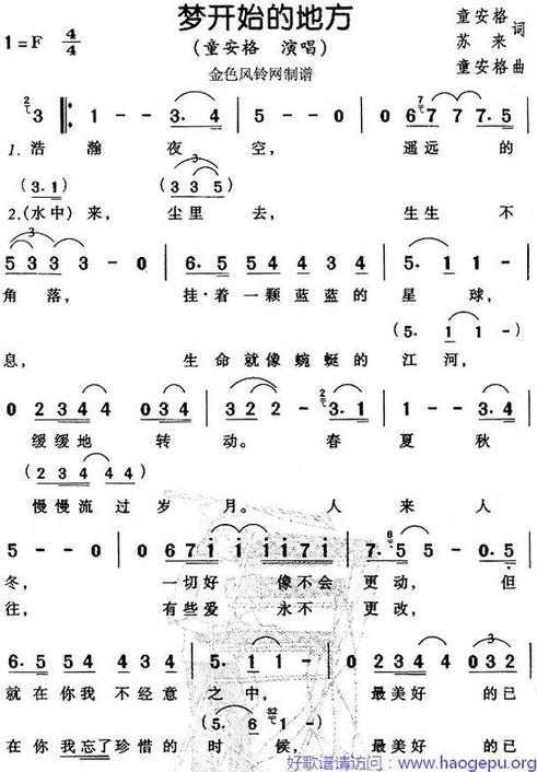 梦开始的地方歌谱