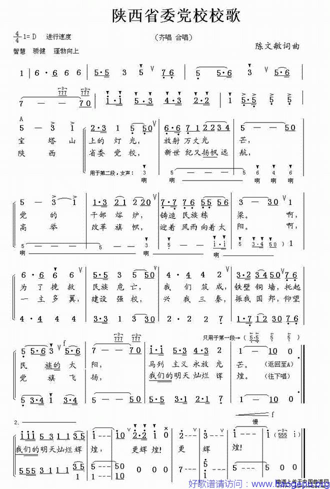 陕西省委党校校歌歌谱