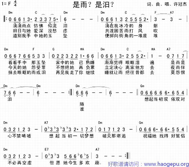 是雨是泪(粤语)歌谱