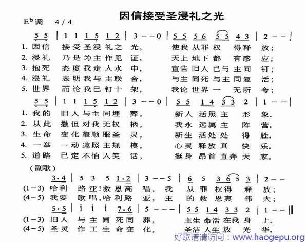 因信接受圣浸礼之光歌谱