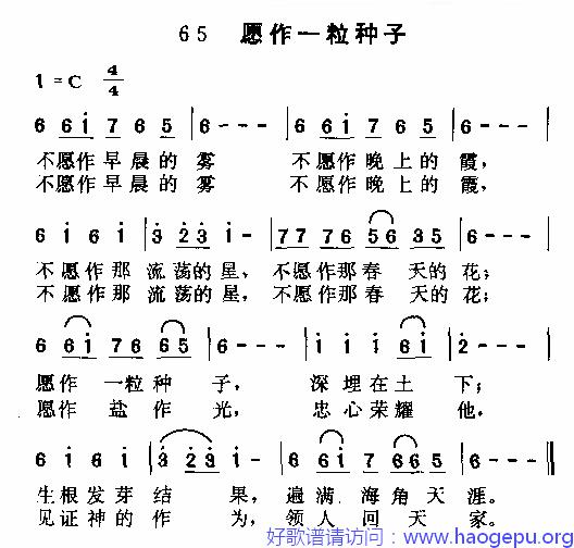 愿作一粒种子歌谱