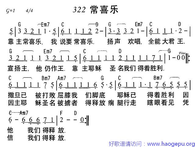 常喜乐歌谱