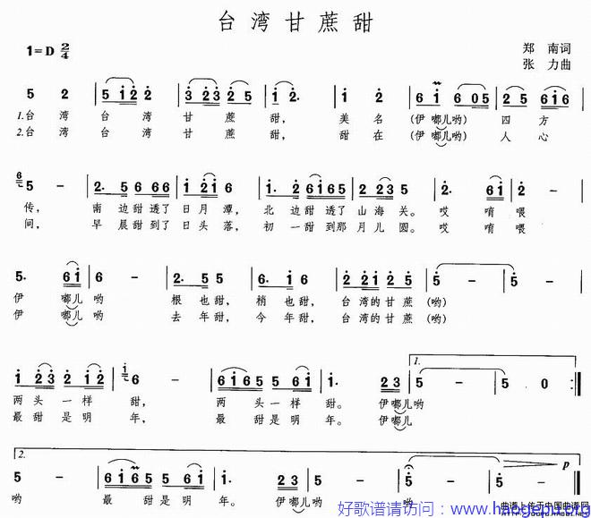 台湾甘蔗甜歌谱