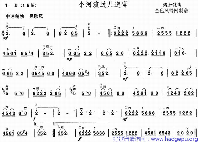 小河流过几道弯歌谱