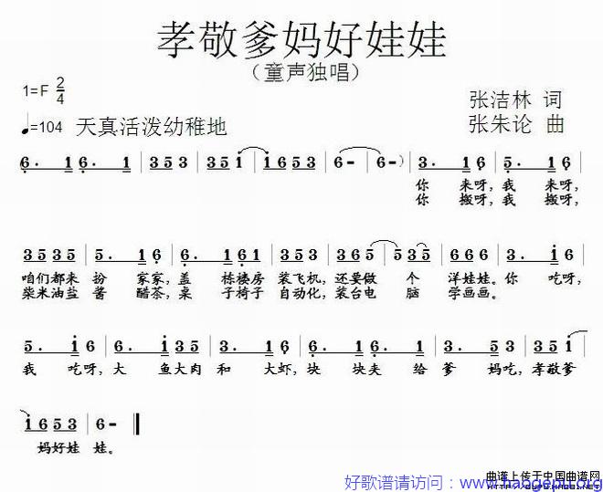 孝敬爹妈好娃娃歌谱