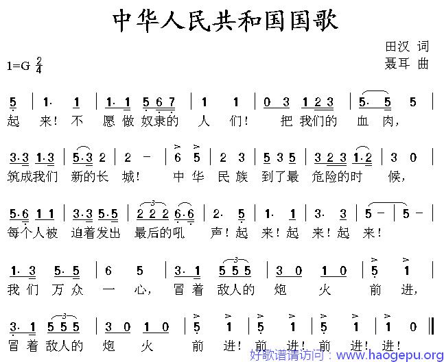 中华人民共和国国歌(国歌)歌谱
