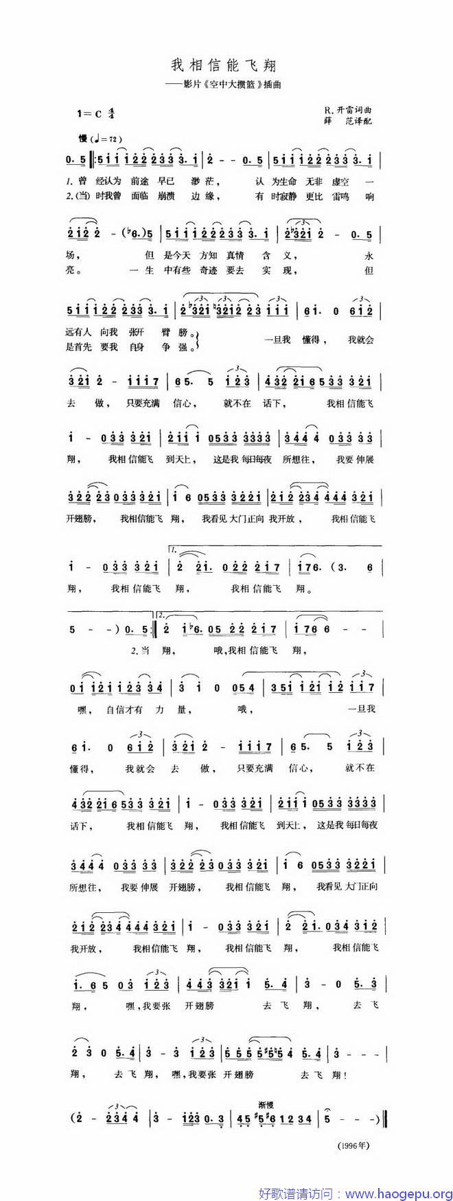 我相信能飞翔歌谱