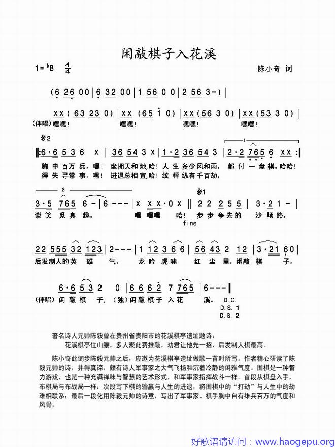 闲敲棋子入花溪歌谱