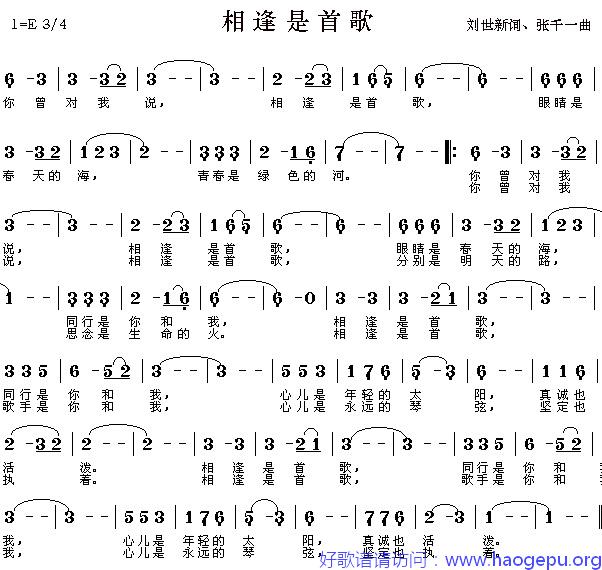 相逢是首歌歌谱