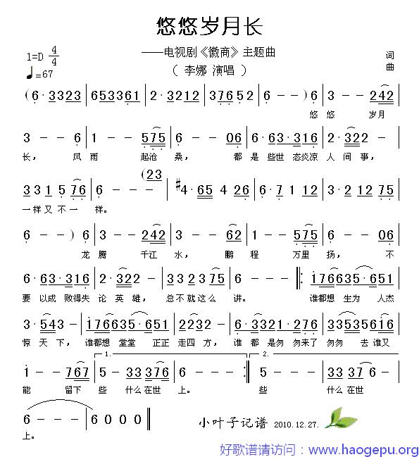 悠悠岁月长歌谱