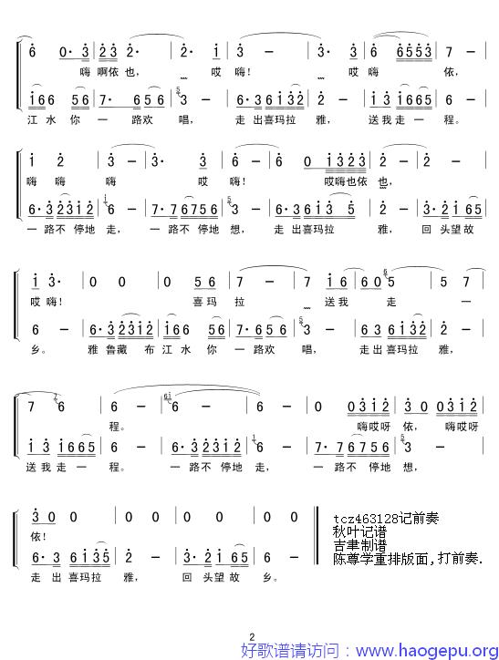 走出喜玛拉雅-米线2歌谱