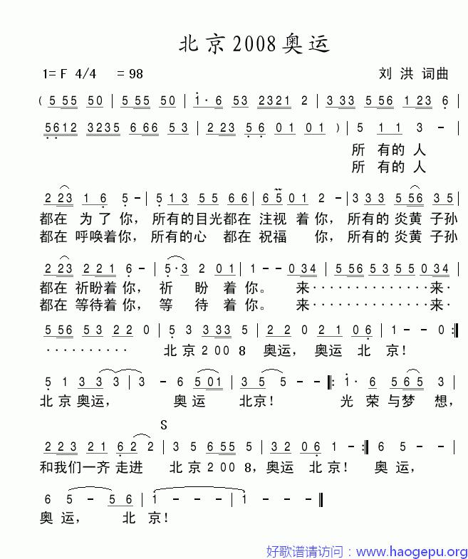 北京2008奥运歌谱