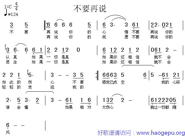 不要再说歌谱