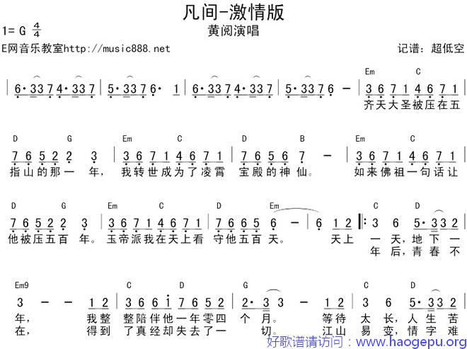 凡间歌谱