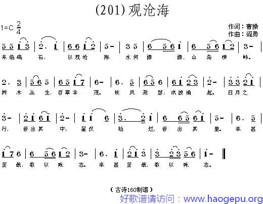 观沧海 (魏晋)曹操歌谱