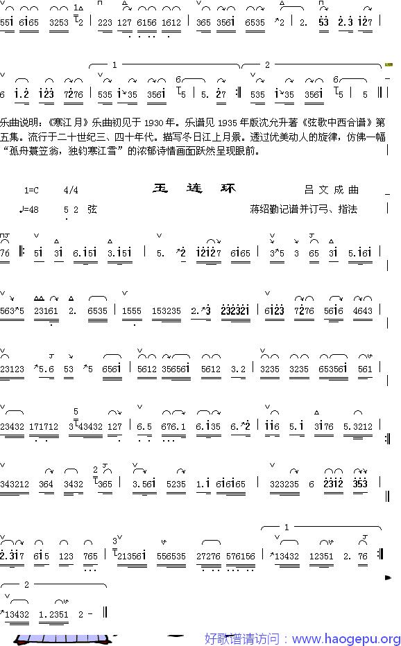 寒江月(1)+玉连环歌谱