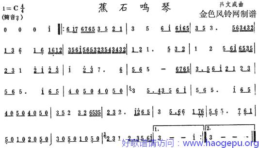 蕉石鸣琴(萧谱)歌谱