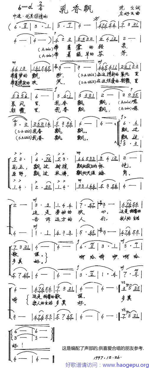 乳香飘二部合唱歌谱