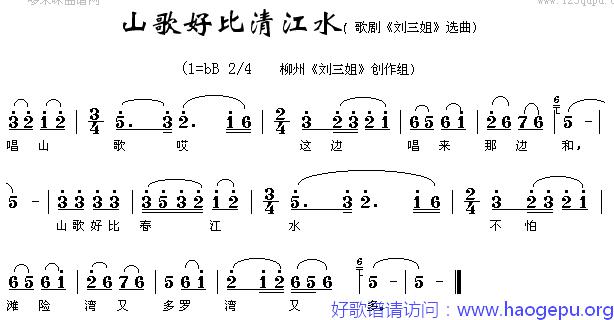 山歌好比清江水歌谱