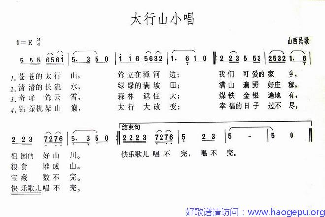 太行山小唱歌谱