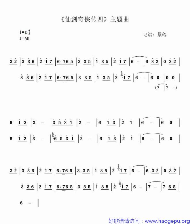 仙梦无痕 仙4宣传曲歌谱