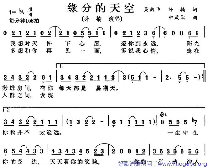 缘分的天空歌谱