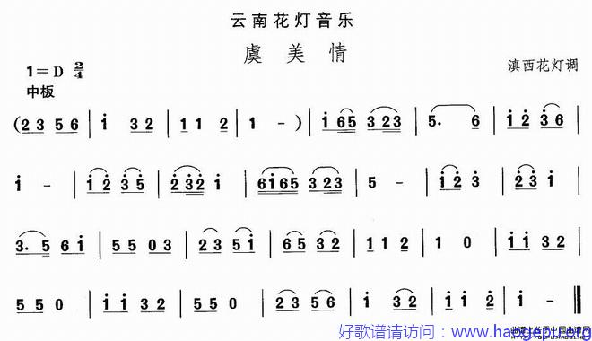 云南花灯:虞美情歌谱