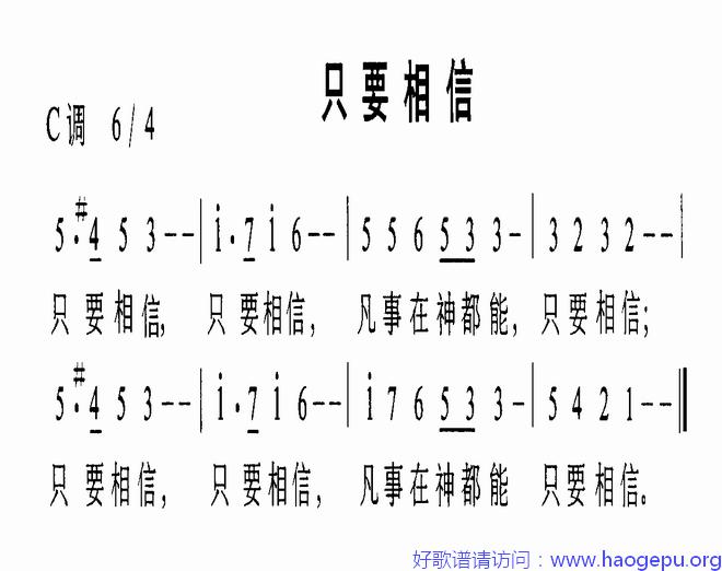 只要相信歌谱