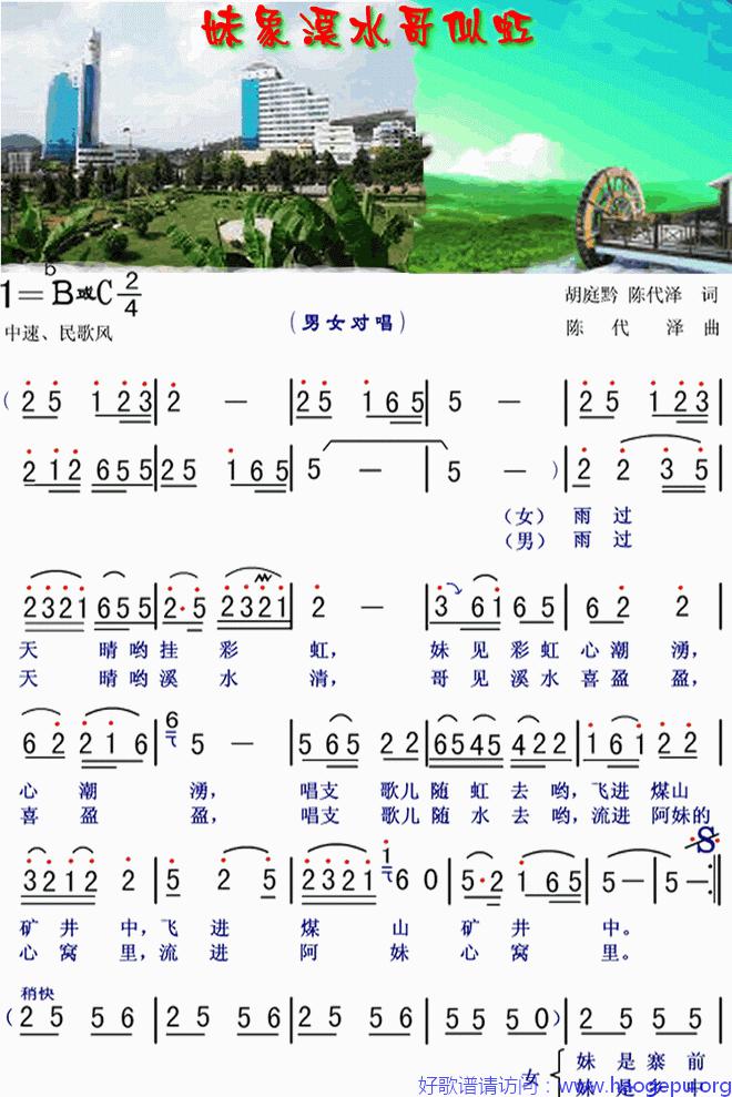 哥象溪水妹似虹(第一页)歌谱
