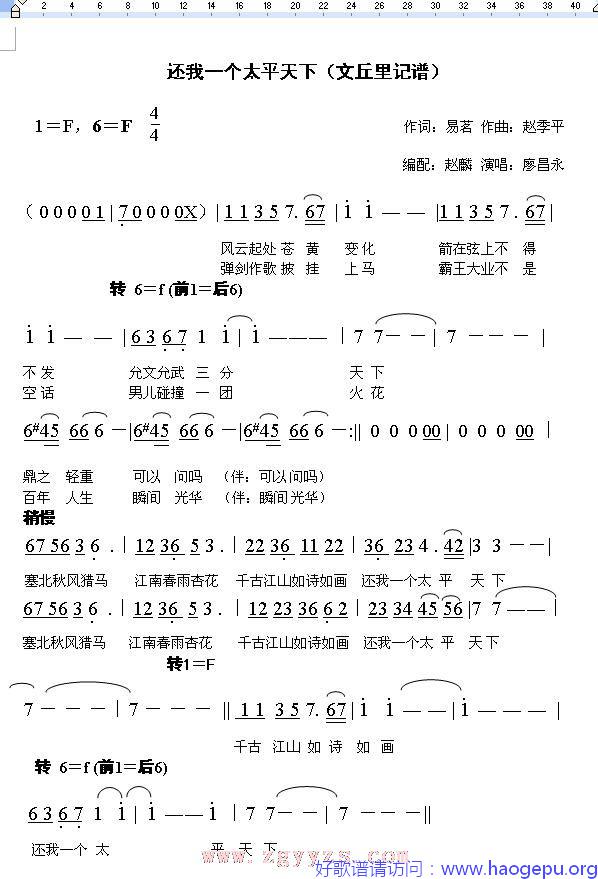 还我一个太平天下歌谱