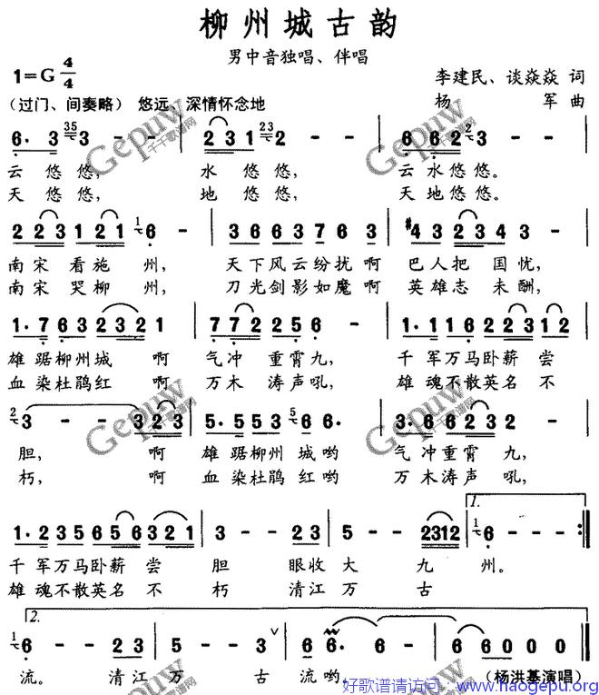 柳州城古韵歌谱