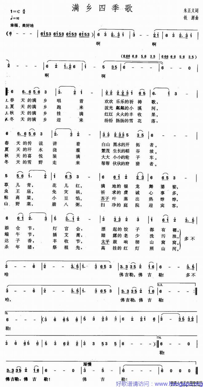 满乡四季歌歌谱