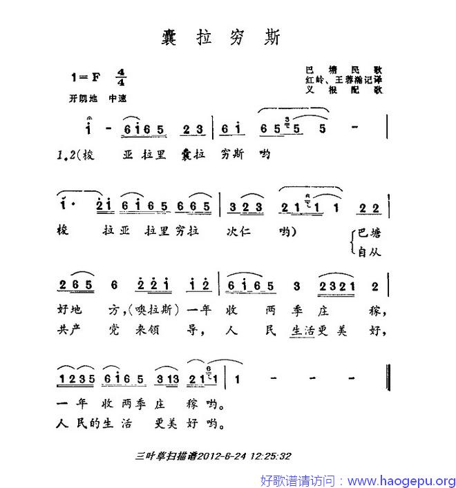 囊拉穷斯歌谱