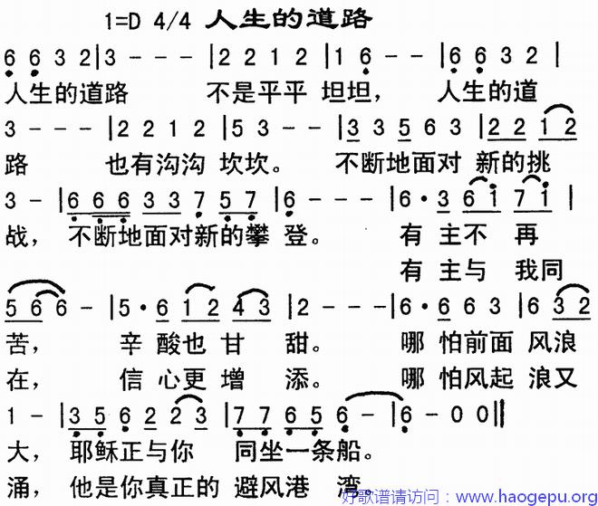 人生的道路歌谱
