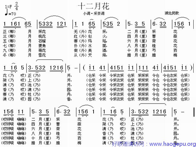 十二月花歌谱