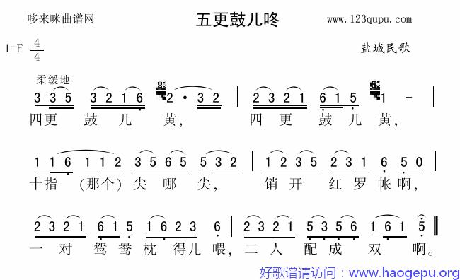 五更鼓儿咚(盐城民歌)歌谱