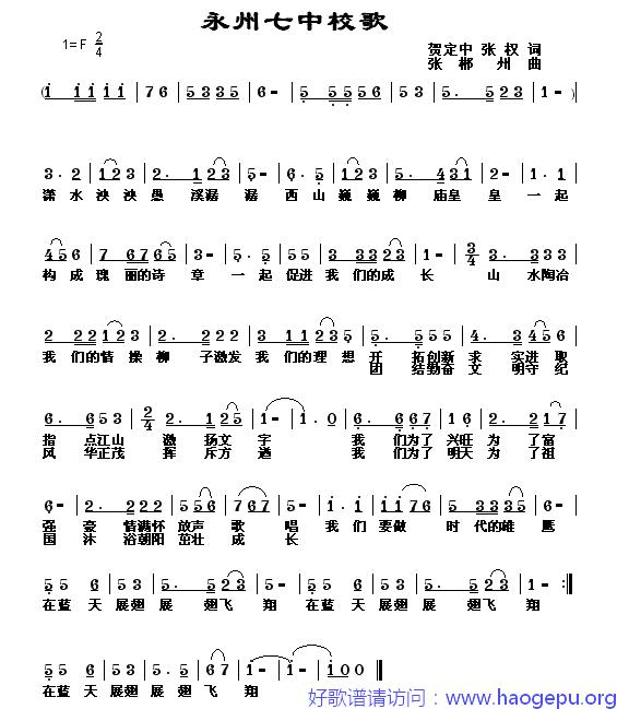 永州七中校歌(最新修改)歌谱
