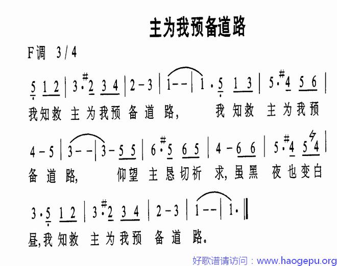 主为我预备道路歌谱