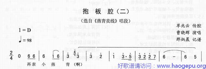 抱板腔(二)__燕青卖线_二人转歌谱