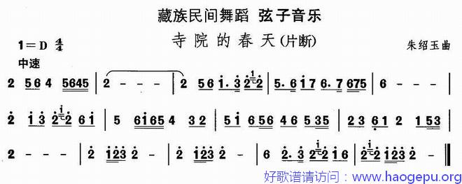 藏族舞蹈:寺院的春天歌谱