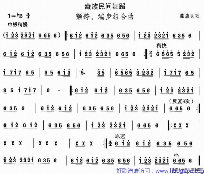 颤跨_端步组合曲歌谱