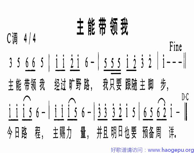 主能带领我歌谱