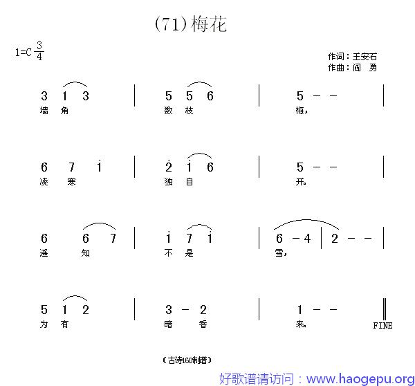 梅花_(宋)王安石歌谱