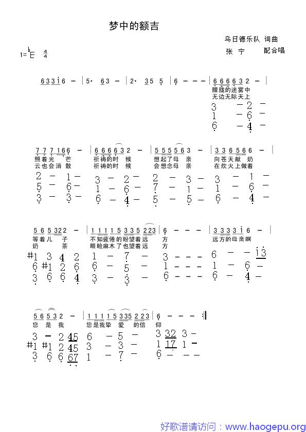 梦中的额吉(合唱)歌谱