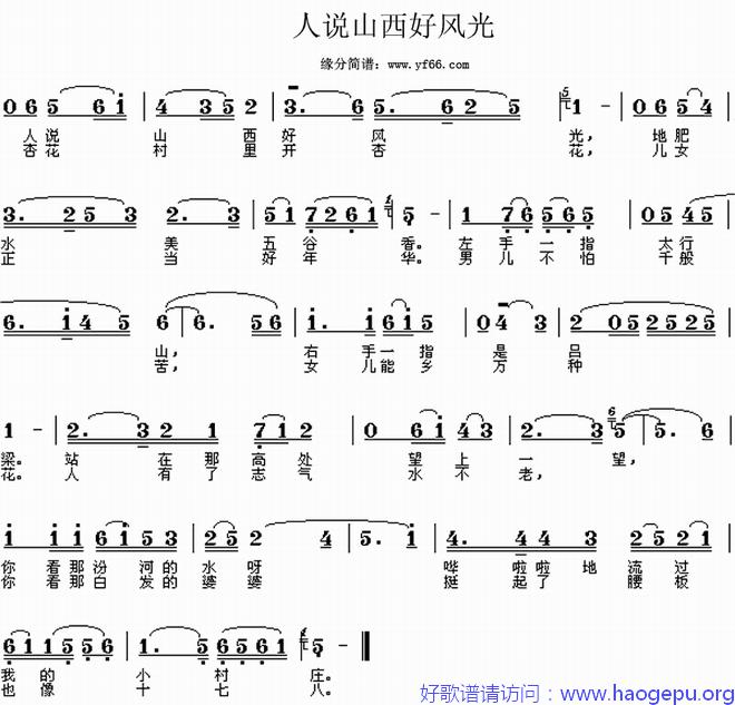 人说山西好风光歌谱