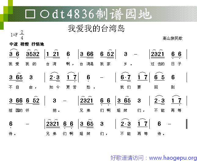 我爱我的台湾岛歌谱