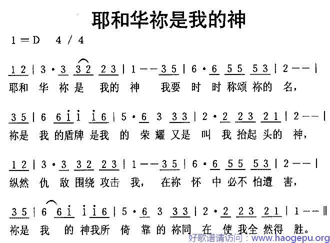 耶和华你是我的神歌谱