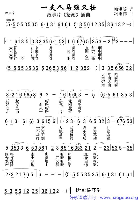 一支人马强又壮歌谱