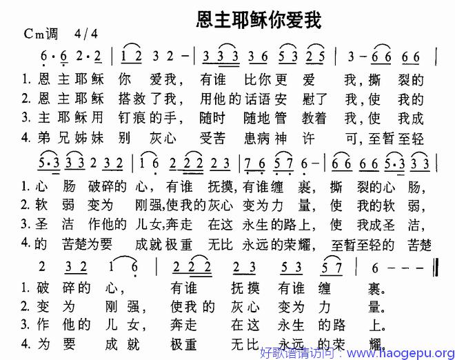 恩主耶稣你爱我歌谱