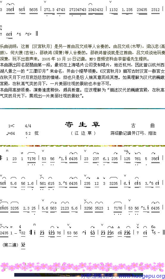 汉宫秋月(2-2)+寄生草歌谱